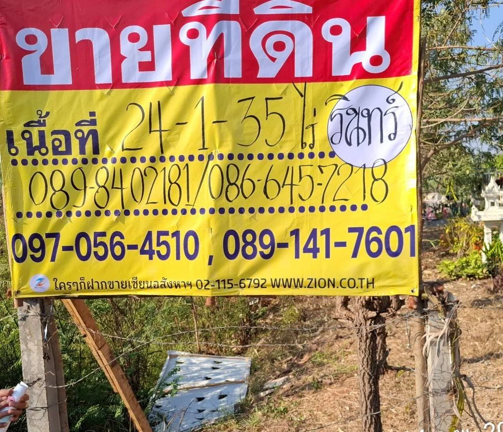 ขายที่ดินติดถนน 24 - 1- 35 ไร่ ใกล้ปั๊ม PT สามพร้าว จ.อุดรธานี ZP164 - image 8