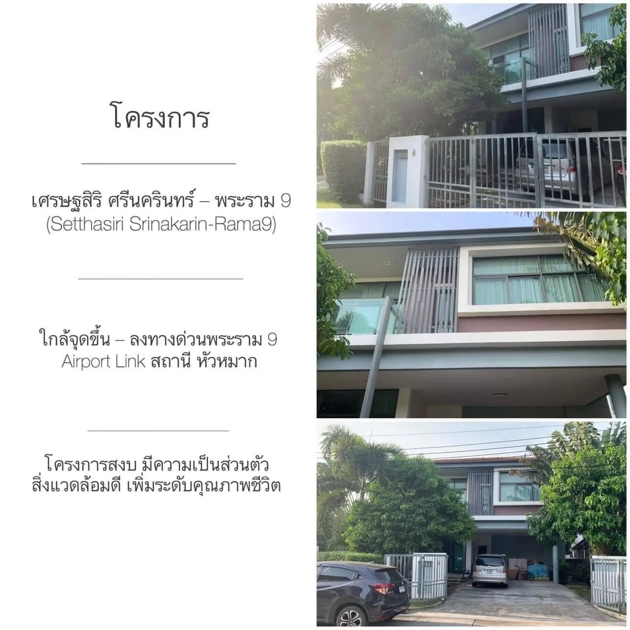 ขายบ้านเดี่ยว  64.60 ตร.วา.  มบ.เศรษฐสิริ ศรีนครินทร์-พระราม 9   กรุงเทพ-กรีฑา ซ.7  ZY237  - image 4