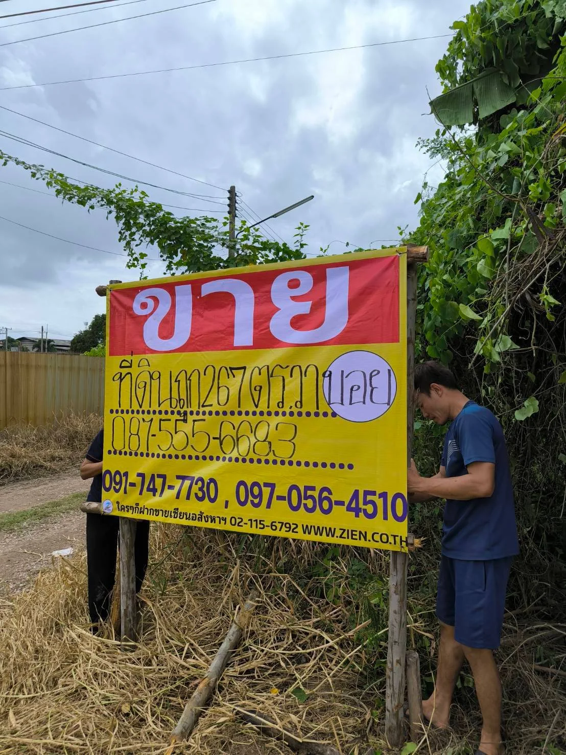 ขายที่ดิน 267 ตร.ว. สวนหลวง ซอย 15 กระทุ่มแบน - image 2