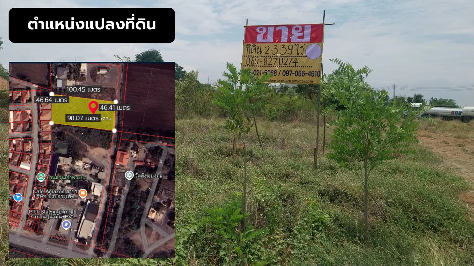  ขายที่ดินเปล่า  เนื้อที่ 2 ไร่ 3 งาน 39 ตร.ว. หลังปั๊ม PTT หนองปลิง – ทำเลทองในอนาคต! - image 10