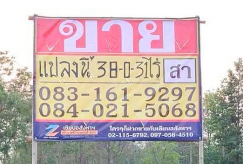 ขายที่ดินทำเลทอง ราคาถูก 38-0-31 ไร่ ติดถนนมิตรภาพ  ท่าพระ   เมืองขอนแก่น  อยู่ในแหล่งโกดัง  คลังสินค้า - image 6