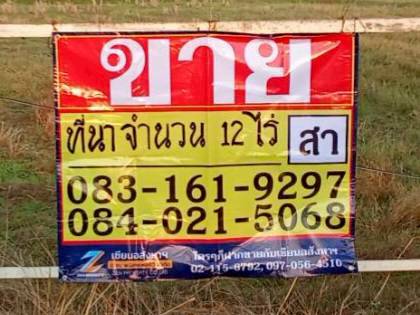ขายที่ดินทำเลดี ราคาถูก 12-0-0 ไร่ ตะกั่วป่า หนองสองห้อง ขอนแก่น    ใกล้ รพ.หนองสองห้อง - image 6